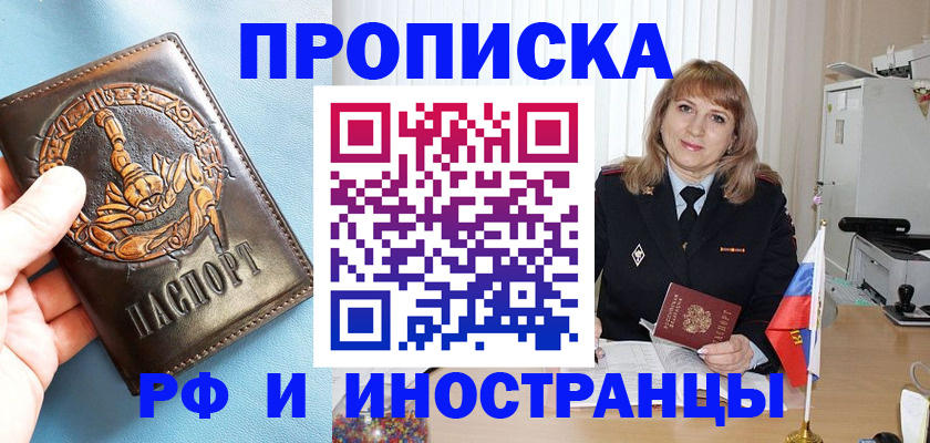 прописка в Ржеве