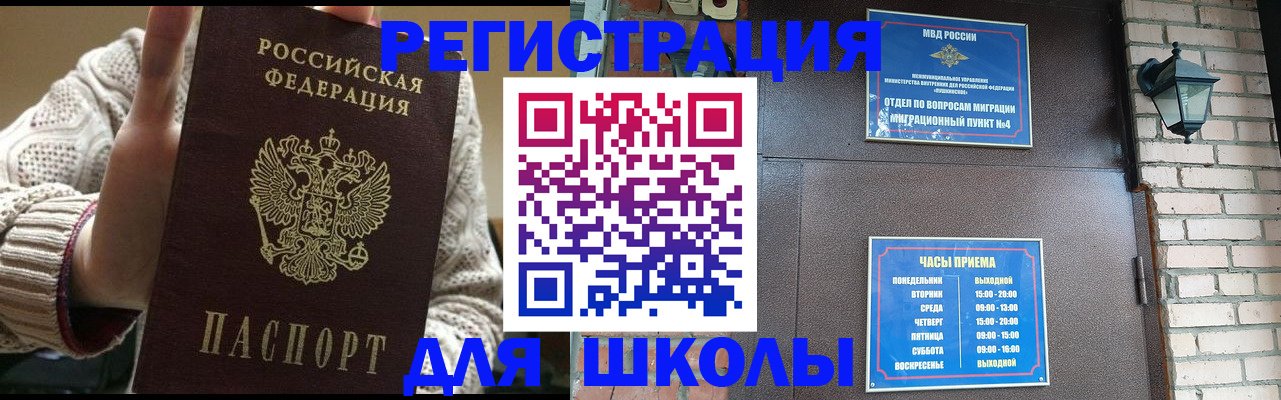 прописка для школы в Ржеве