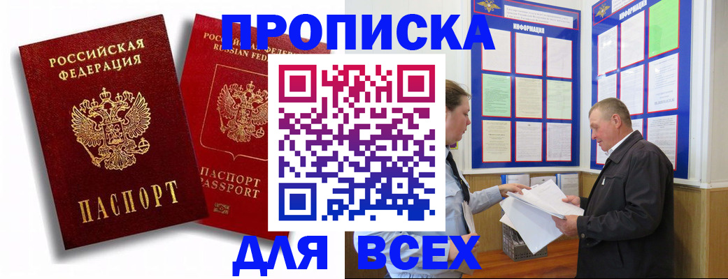 прописка для работы в Ржеве